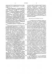 Устройство для катодной защиты от коррозии магистральных трубопроводов (патент 1673640)