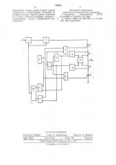 Устройство для защиты автономного инвертора (патент 752603)