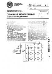 Устройство для реостатного торможения автономного локомотива (патент 1323422)