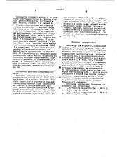 Сепаратор для жидкости (патент 593743)