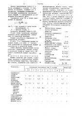 Моющее средство для стирки (патент 1544794)