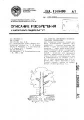 Способ снижения водопоглощения древесины (патент 1268499)