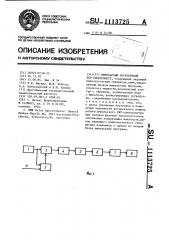 Импульсный когерентный якр спектрометр (патент 1113725)