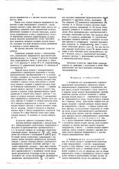 Устройство для моделирования м-фазного управляемого выпрямителя (патент 604014)