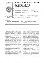 Эмульсионная форсунка (патент 730370)