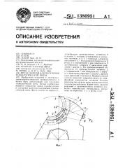 Фреза сборная для получения технологической щепы (патент 1380951)