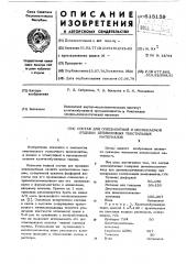 Состав для огнезащитной и несминаемой отделки целлюлозных текстильных материалов (патент 615159)