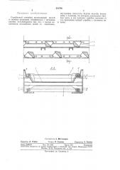 Скребковый конвейер (патент 381796)