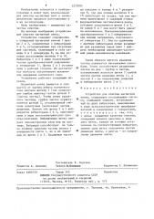 Устройство для очистки магнитной ленты (патент 1273995)