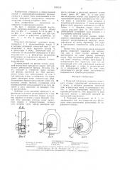 Режущий инструмент окорочно-зачистного станка (патент 1359124)