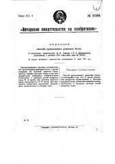 Способ прокаливания цинковых белил (патент 21284)