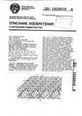 Сверхвысокочастотный фильтр (патент 1058010)