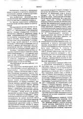 Мелиоративная система (патент 1684422)