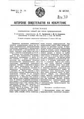 Изоляционные клещи для смены предохранителей (патент 48732)