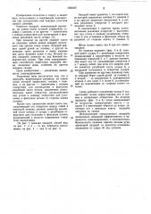 Ледоруб (патент 1025437)
