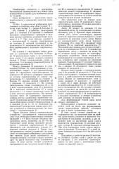 Устройство для нанесения клея на склеиваемые заготовки (патент 1171119)