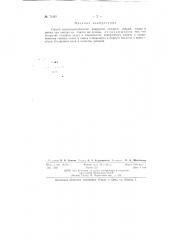 Способ электролитического покрытия сплавом свинца, олова и цинка (патент 72480)
