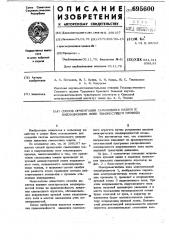 Способ ориентации самоходных машин в индукционном поле токонесущего провода (патент 695600)