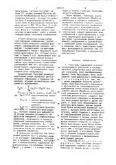 Томограф (патент 928277)