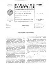 Лий (патент 379889)