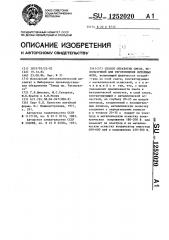 Способ обработки смеси,используемой для изготовления литейных форм (патент 1252020)