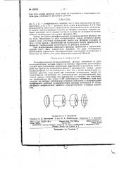 Патент ссср  158700 (патент 158700)