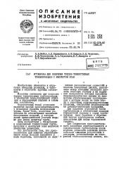 Установка для подрезки торцов тонкостенных трубопроводов с изогнутой осью (патент 442027)