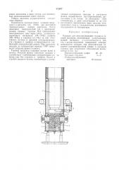 Насадка для науглероживания чугуна в газовой вагранке (патент 472977)