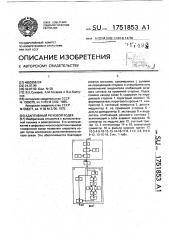 Адаптивный речевой кодек (патент 1751853)