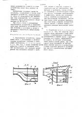 Водозаборное устройство (патент 1559067)