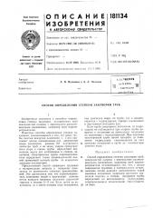 Патент ссср  181134 (патент 181134)