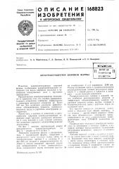 Патент ссср  168823 (патент 168823)