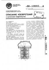 Искусственный желудочек сердца (патент 1192815)