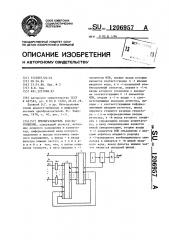 Преобразователь код-напряжение (патент 1206957)