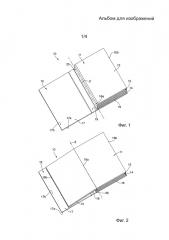 Альбом для изображений (патент 2614605)