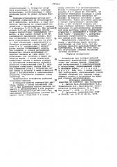 Устройство для отливки деталей свинцового аккумулятора (патент 997142)