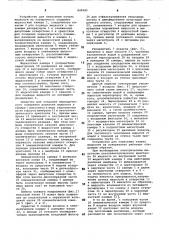 Устройство для нанесения капель жидкостина поверхность (патент 849985)