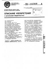 Способ получения тримолибдата диметиламмония (патент 1157019)