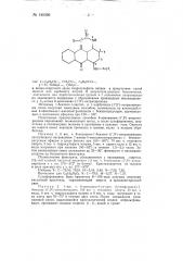 Способ получения 6-ариламино-(11, 91)-антрапиридонов (патент 140066)