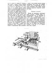 Машина для выпиливания строительного камня из массива (патент 14132)