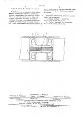 Устройство для крепления стенок (патент 557160)