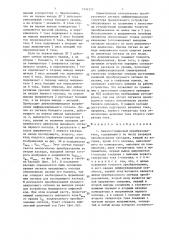 Аналого-цифровой преобразователь (патент 1334375)