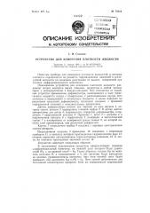 Устройство для измерения плотности жидкости (патент 73112)