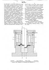 Штамп для гидромеханической вытяжки (патент 710730)