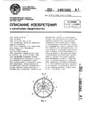 Магнитный осадитель частиц (патент 1491583)