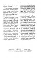 Демодулятор частотноманипулированных сигналов (патент 1601775)