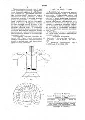 Устройство для аэрирования (патент 664929)
