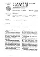 Полупроводниковая линия задержки (патент 527739)