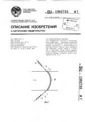 Поперечная запань (патент 1382755)