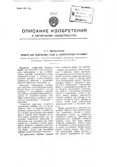 Прибор для получения газов в лабораторных условиях (патент 99053)
